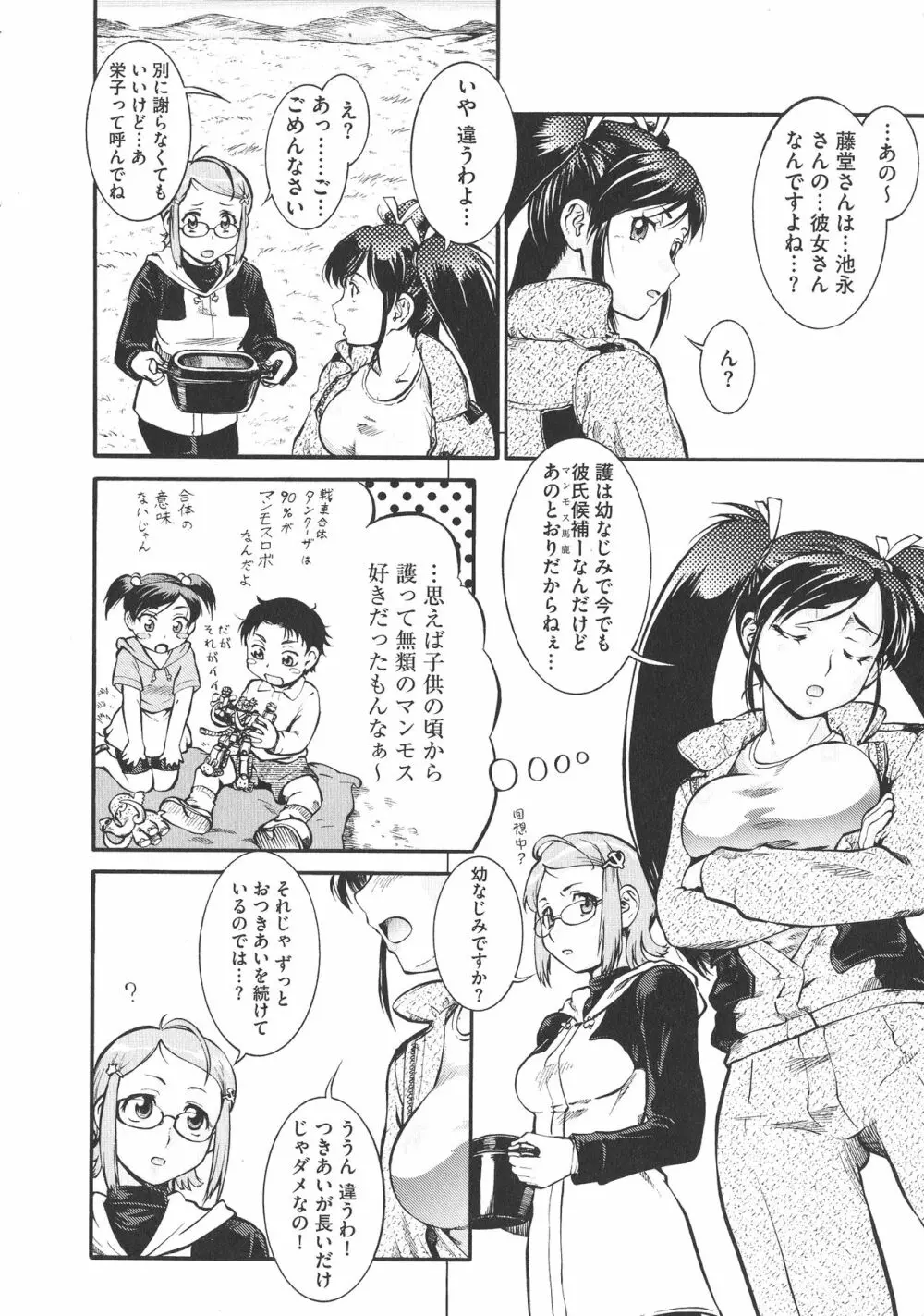 乳娘MIX♥ Page.46