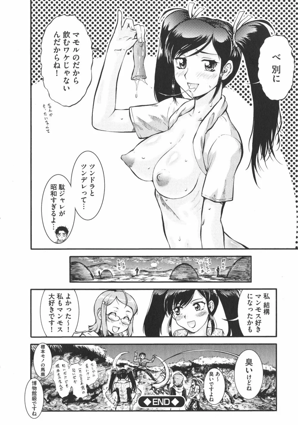 乳娘MIX♥ Page.65