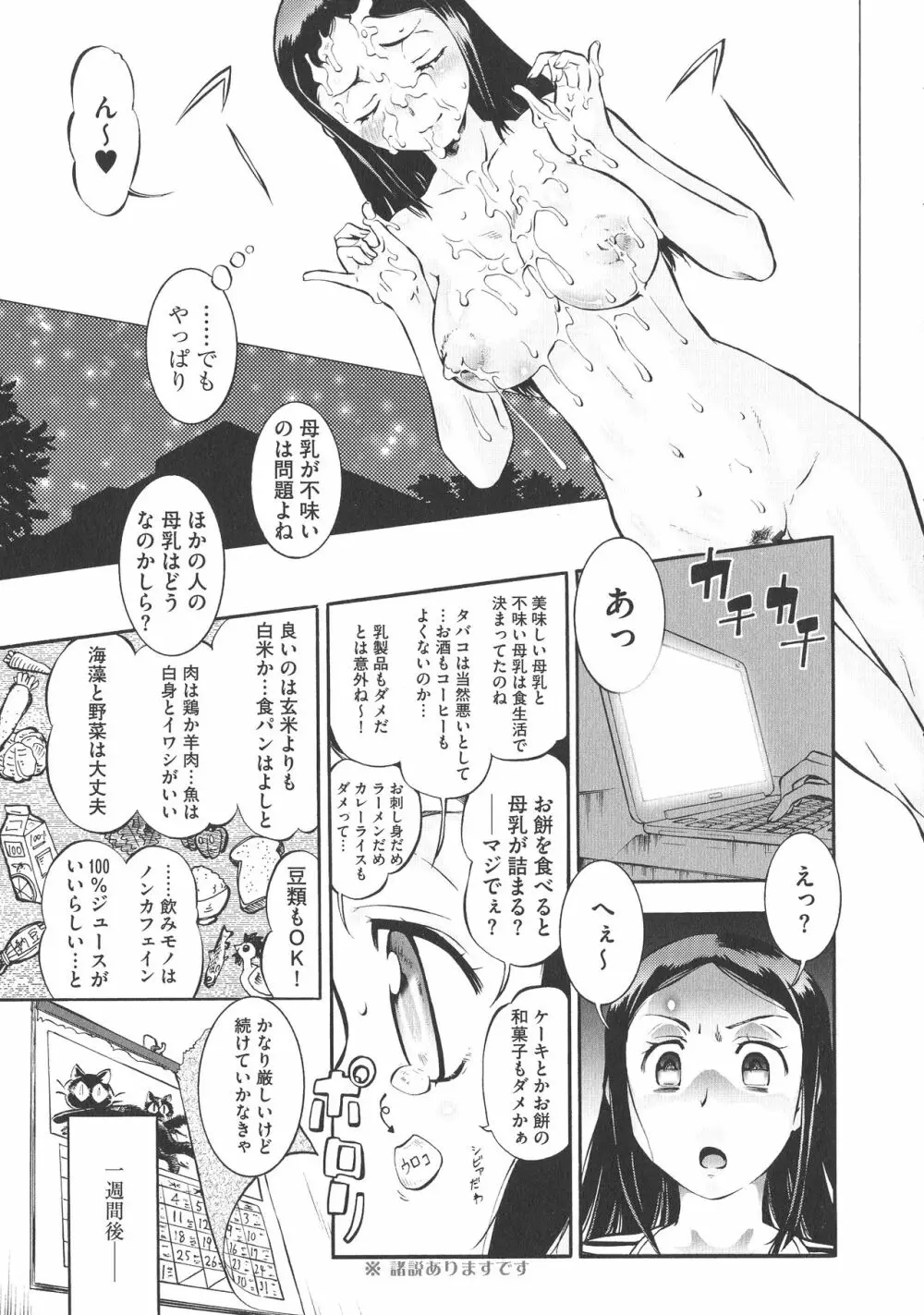 乳娘MIX♥ Page.76