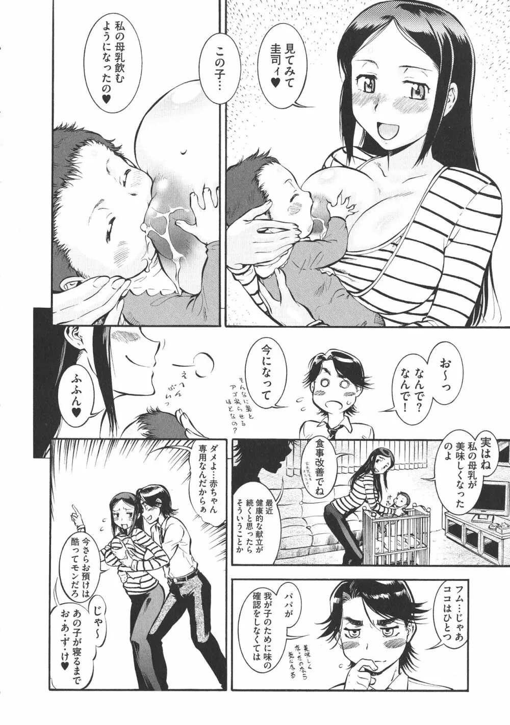 乳娘MIX♥ Page.77