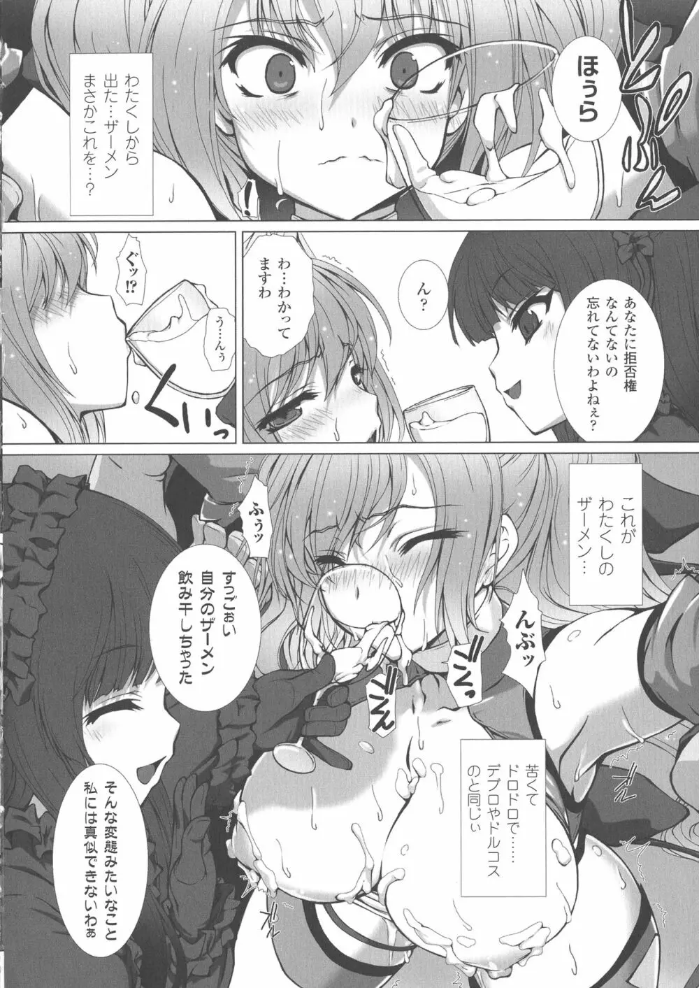 敗北乙女エクスタシー SP3 Page.120