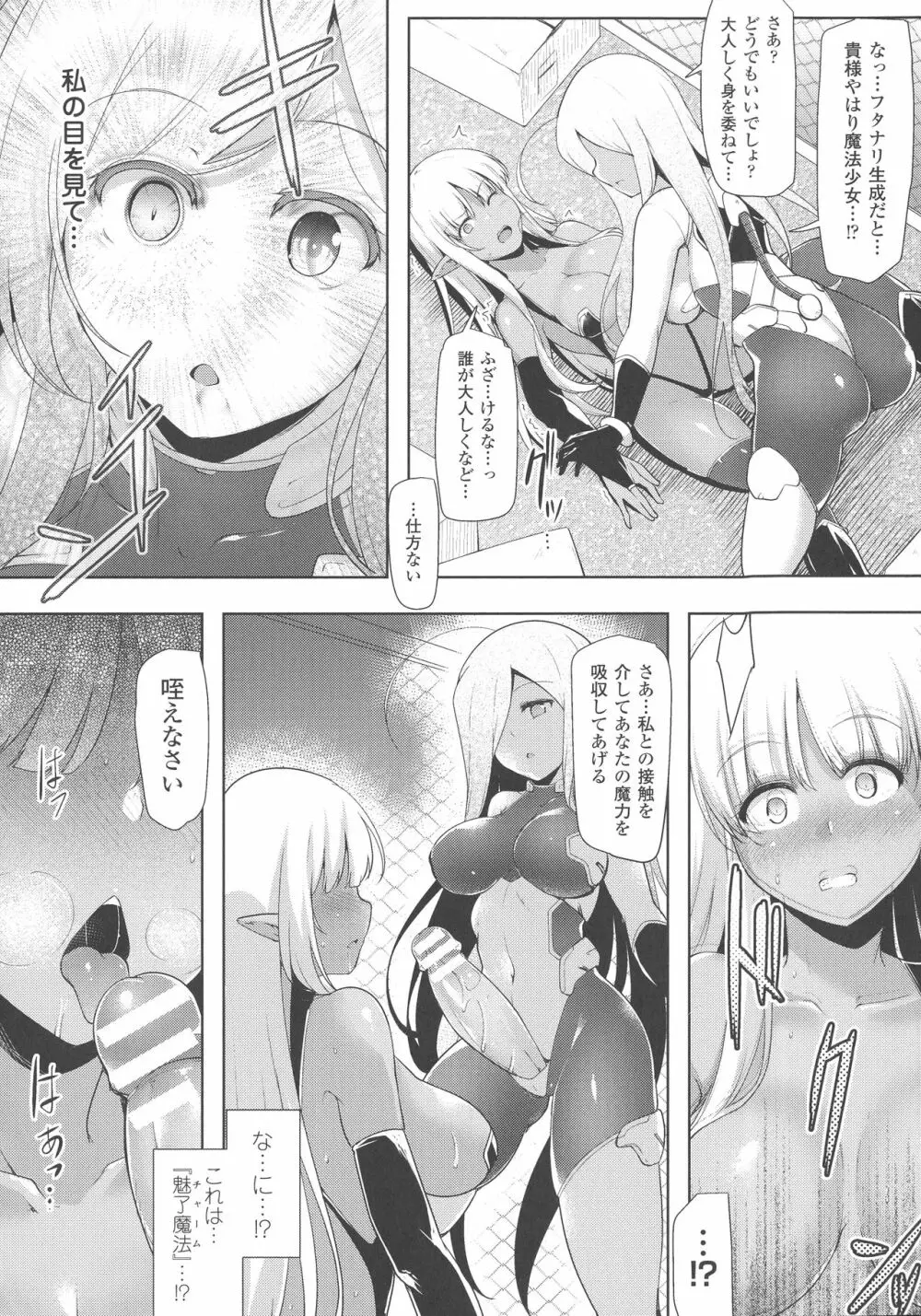 敗北乙女エクスタシー SP3 Page.14