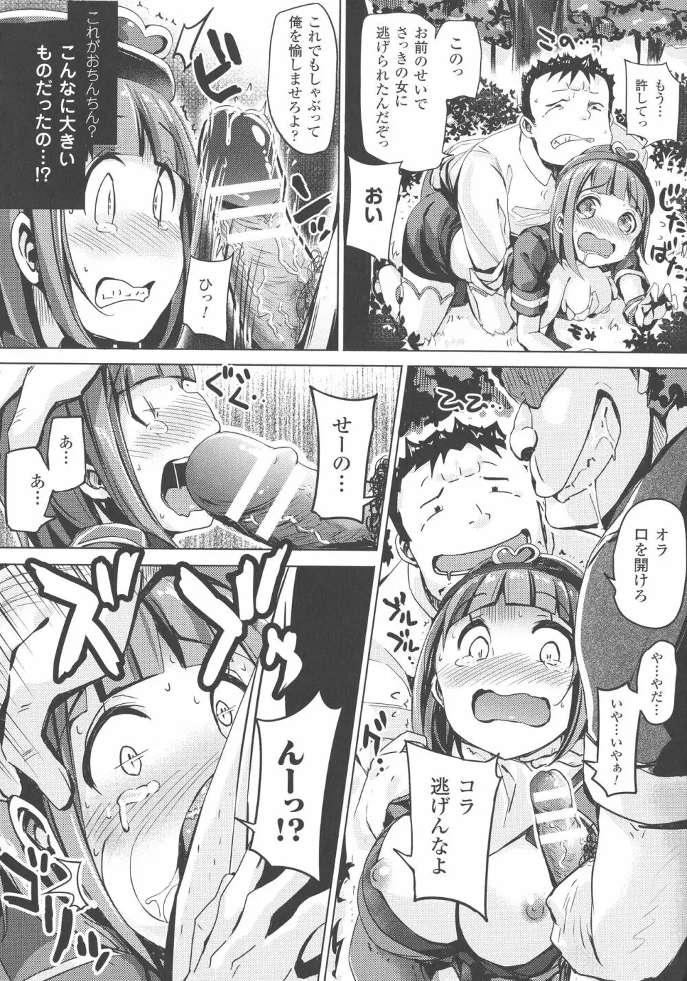 敗北乙女エクスタシー SP3 Page.208