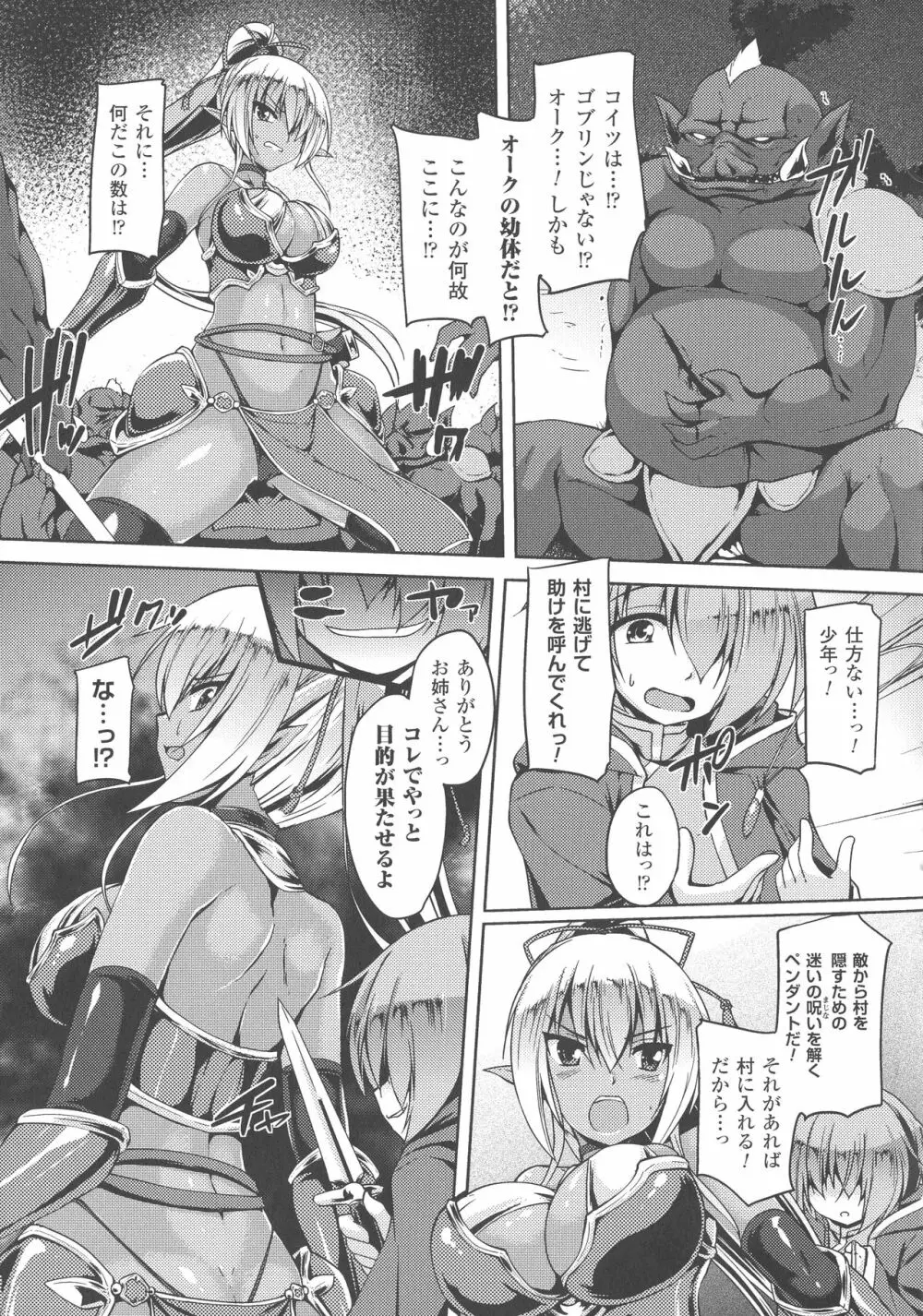 敗北乙女エクスタシー SP3 Page.241