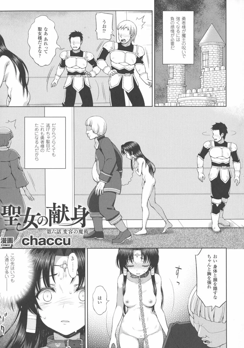 敗北乙女エクスタシー SP3 Page.27