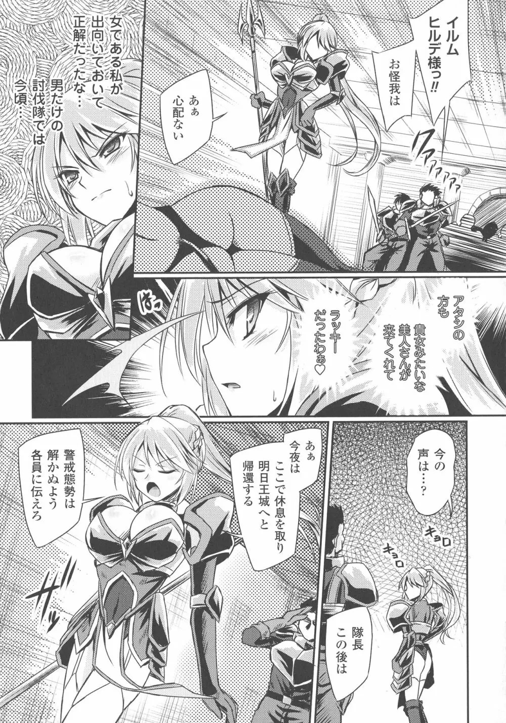 敗北乙女エクスタシー SP3 Page.55