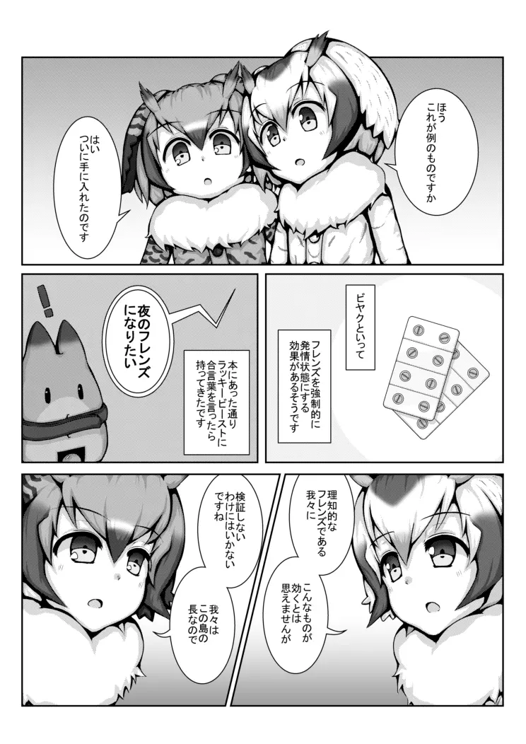 びやくフレンズ Page.1