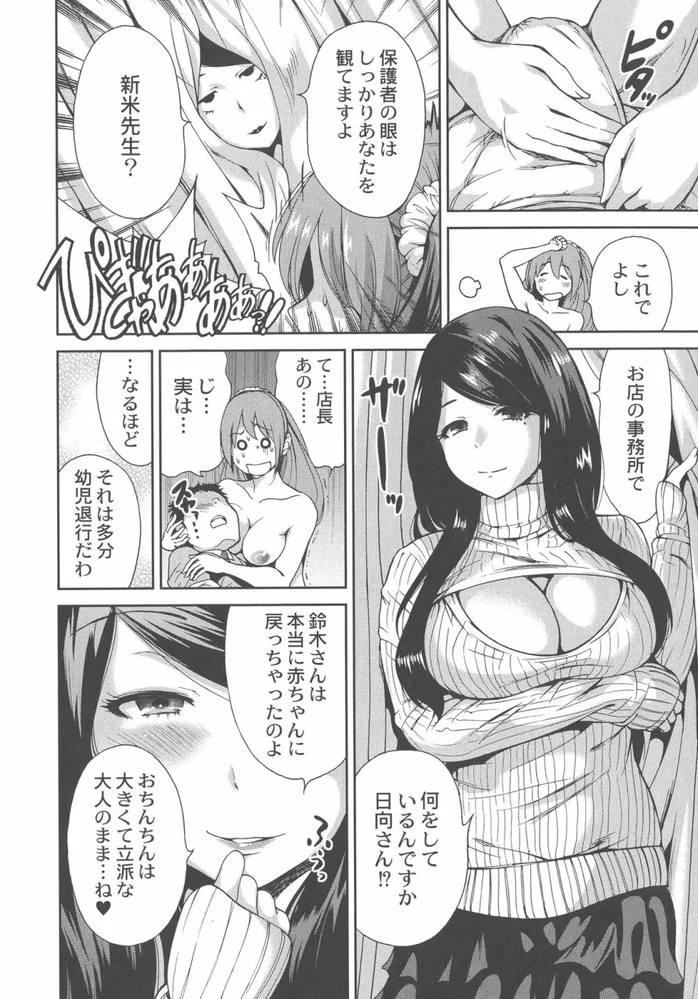 マンマンちょうだい ~義母さんは同級生~ Page.102