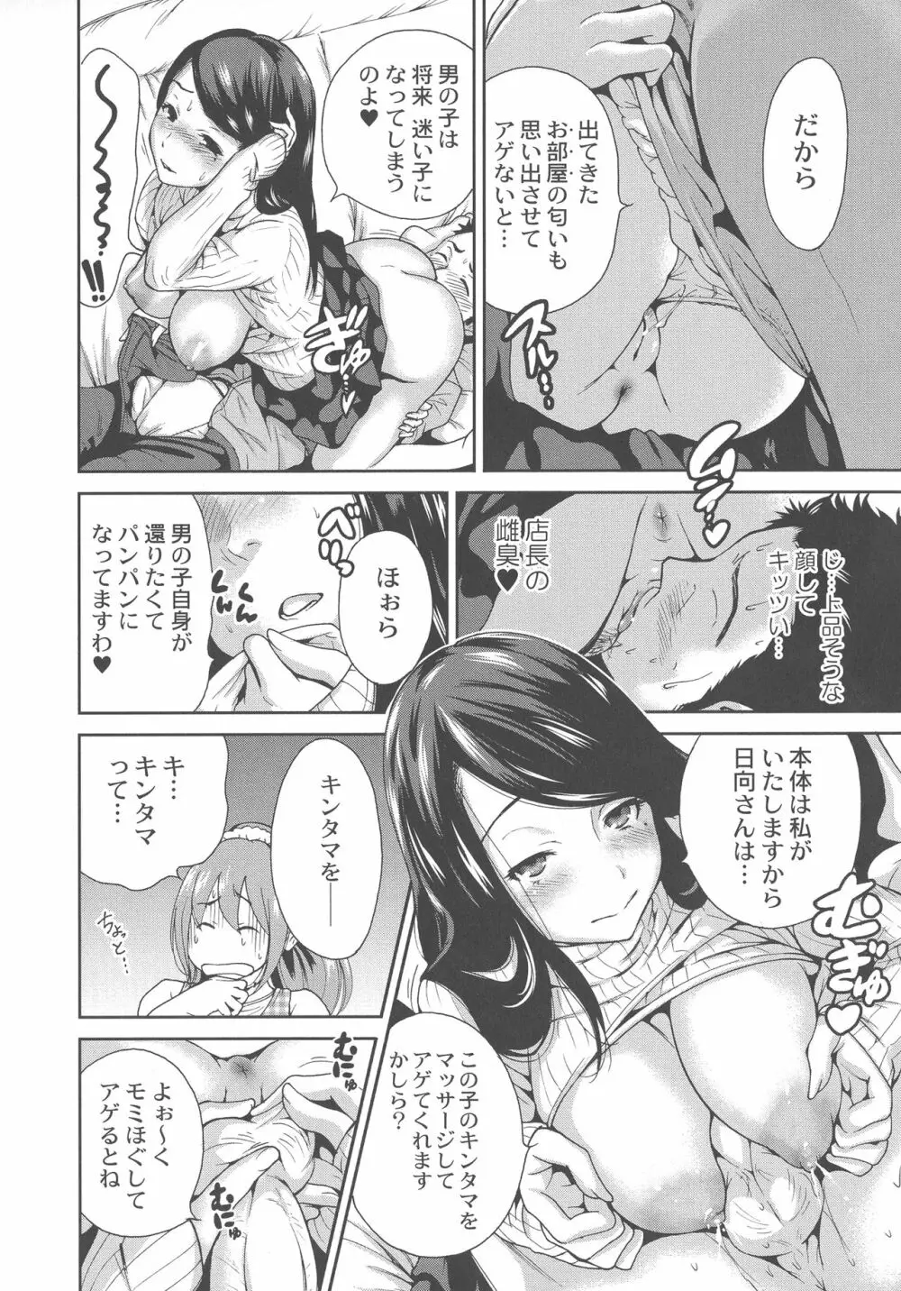 マンマンちょうだい ~義母さんは同級生~ Page.106