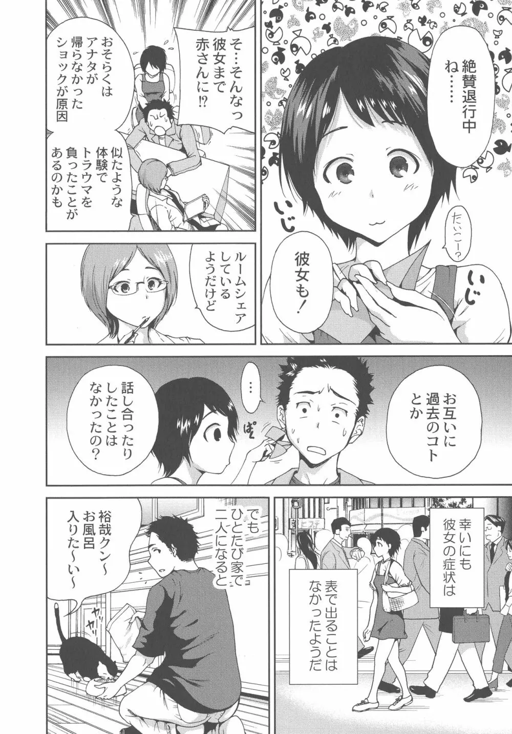 マンマンちょうだい ~義母さんは同級生~ Page.124