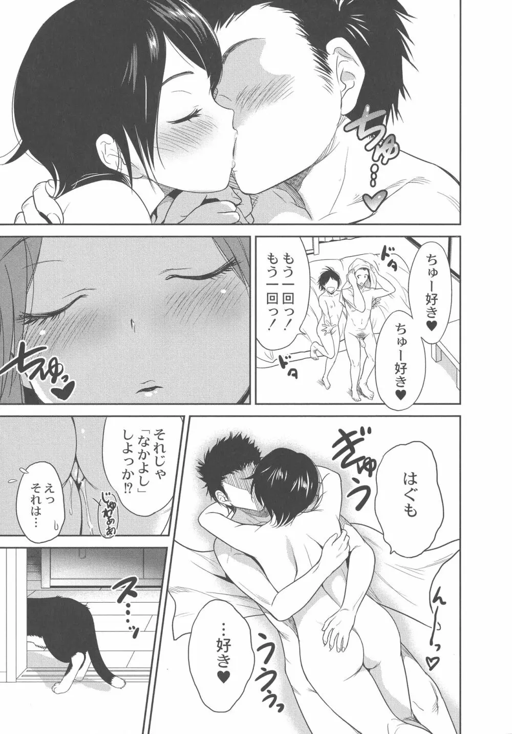 マンマンちょうだい ~義母さんは同級生~ Page.127