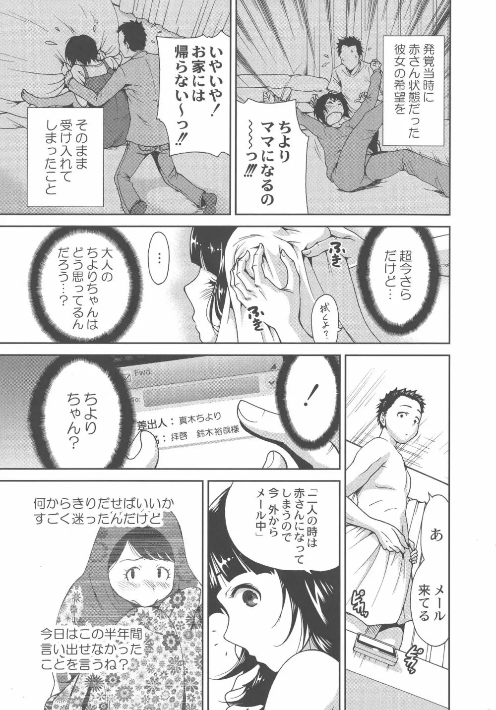 マンマンちょうだい ~義母さんは同級生~ Page.141