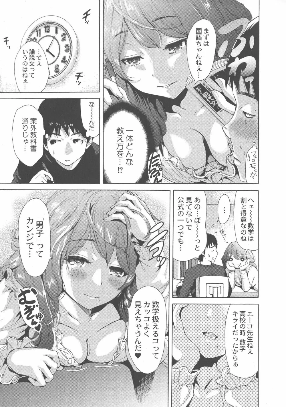 マンマンちょうだい ~義母さんは同級生~ Page.156