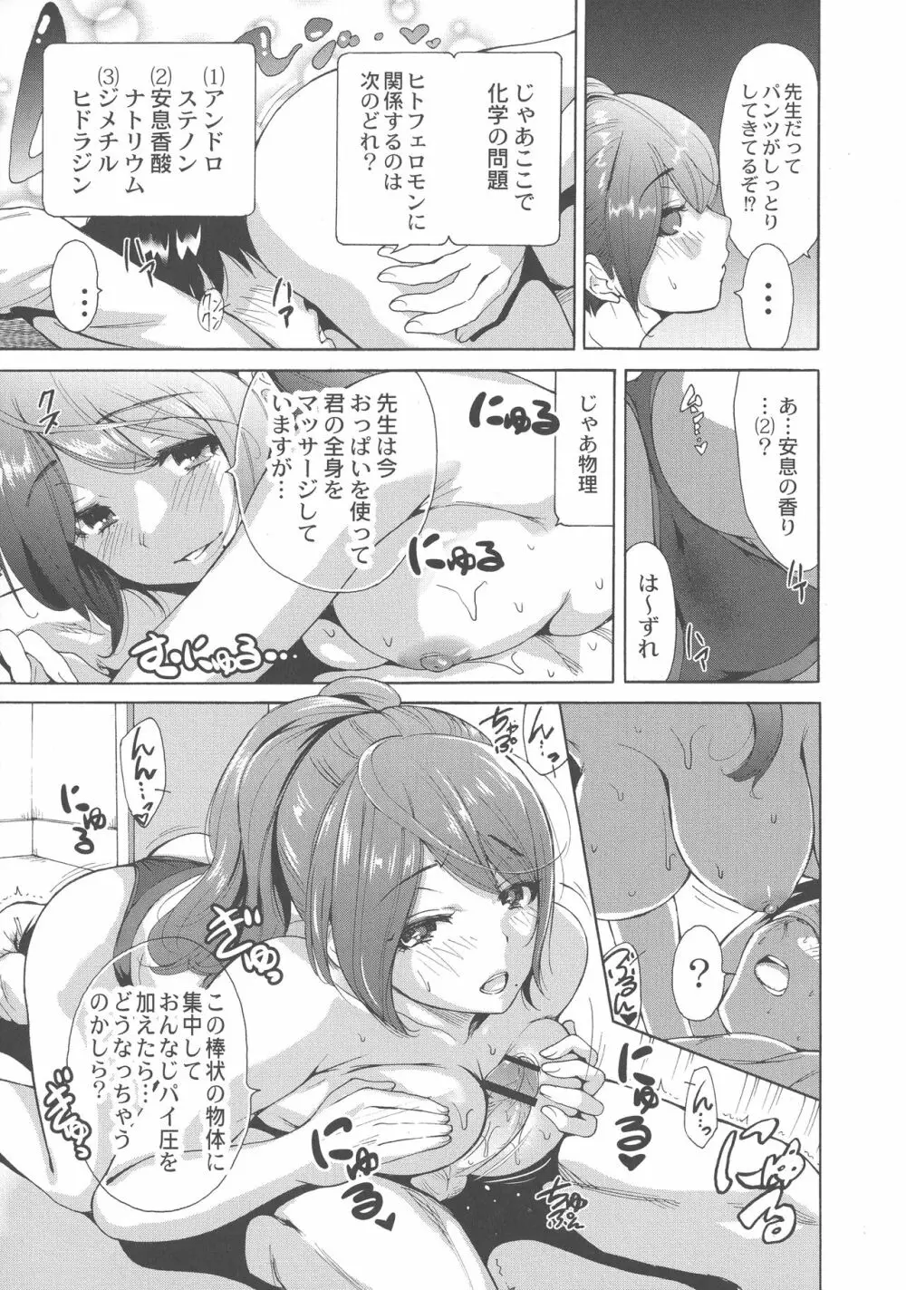 マンマンちょうだい ~義母さんは同級生~ Page.170