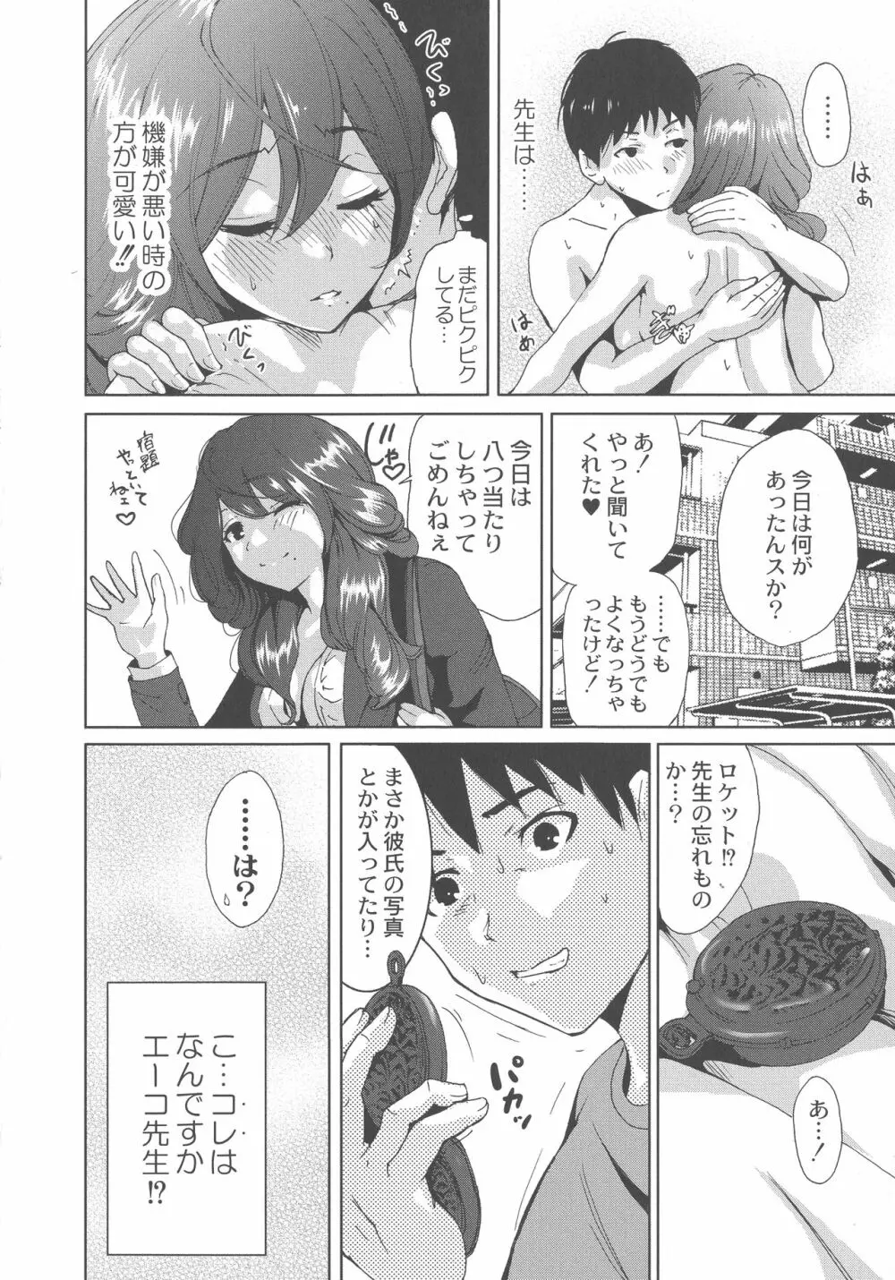 マンマンちょうだい ~義母さんは同級生~ Page.183