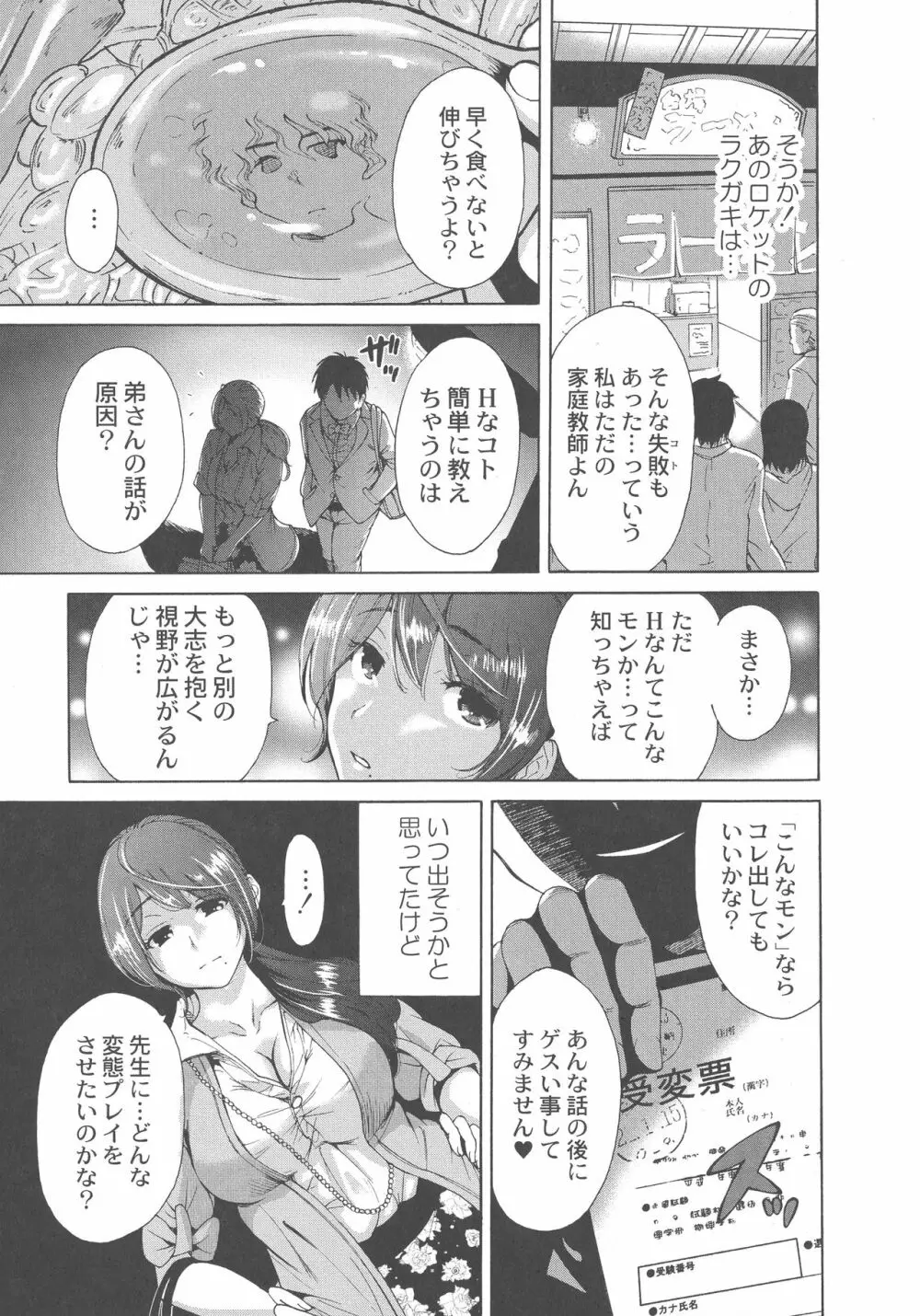 マンマンちょうだい ~義母さんは同級生~ Page.202