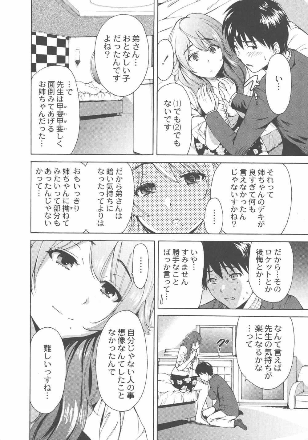 マンマンちょうだい ~義母さんは同級生~ Page.205