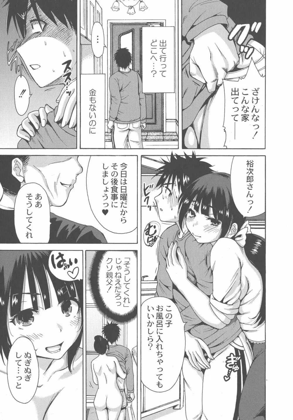 マンマンちょうだい ~義母さんは同級生~ Page.21