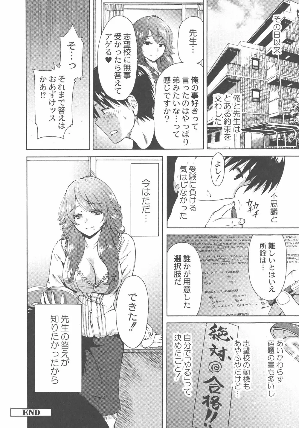 マンマンちょうだい ~義母さんは同級生~ Page.213