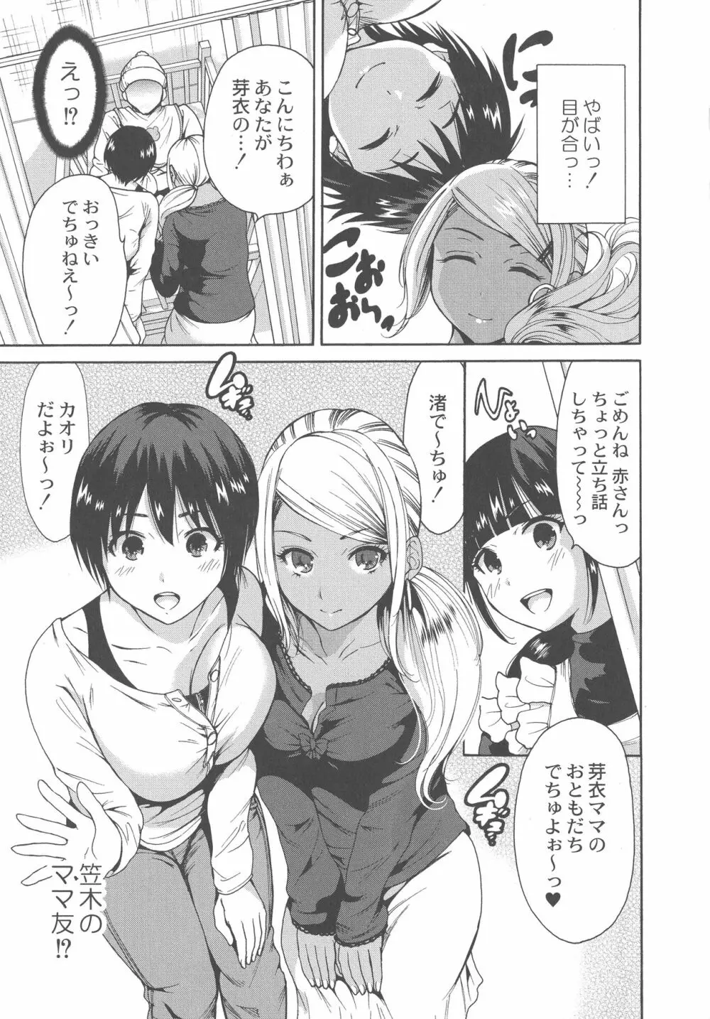 マンマンちょうだい ~義母さんは同級生~ Page.39