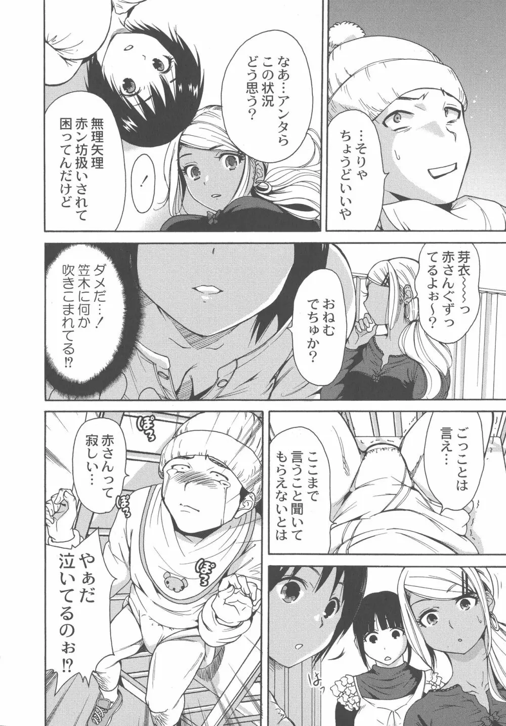 マンマンちょうだい ~義母さんは同級生~ Page.40