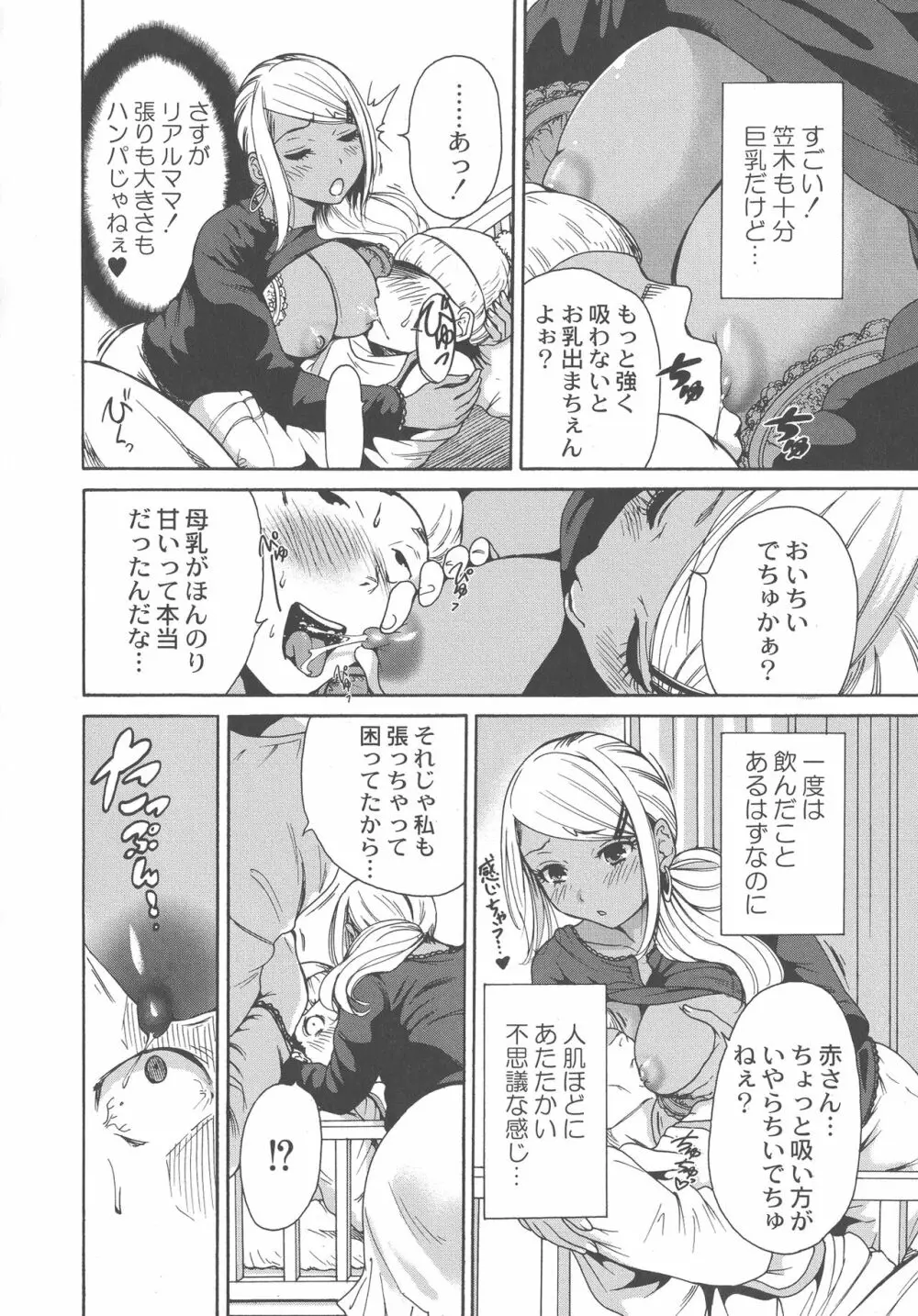 マンマンちょうだい ~義母さんは同級生~ Page.42