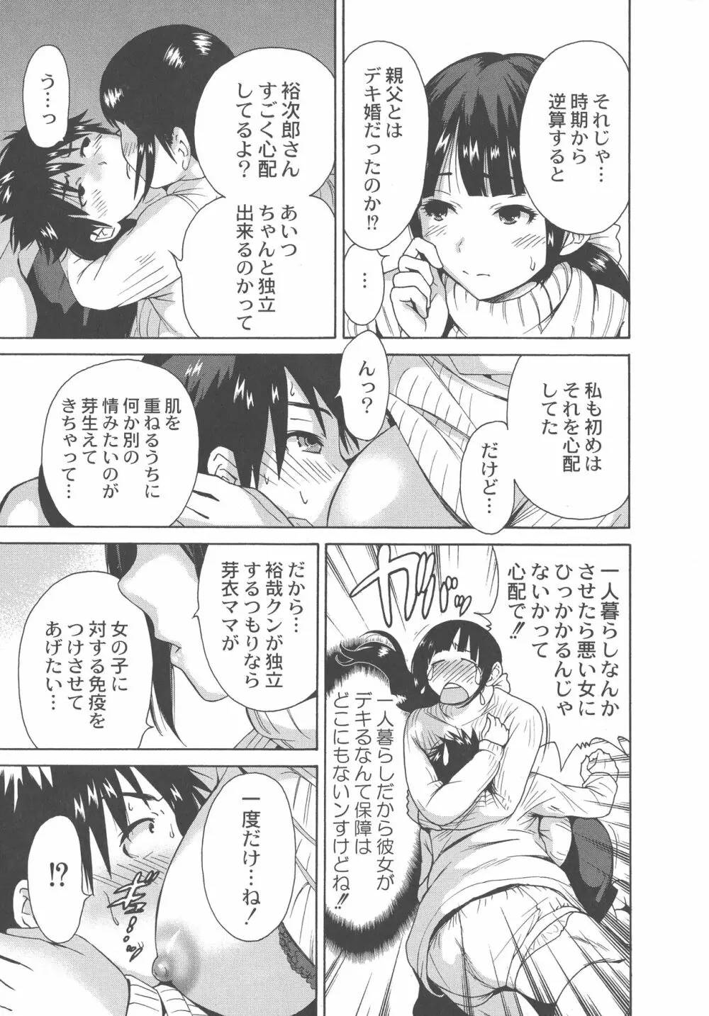 マンマンちょうだい ~義母さんは同級生~ Page.55