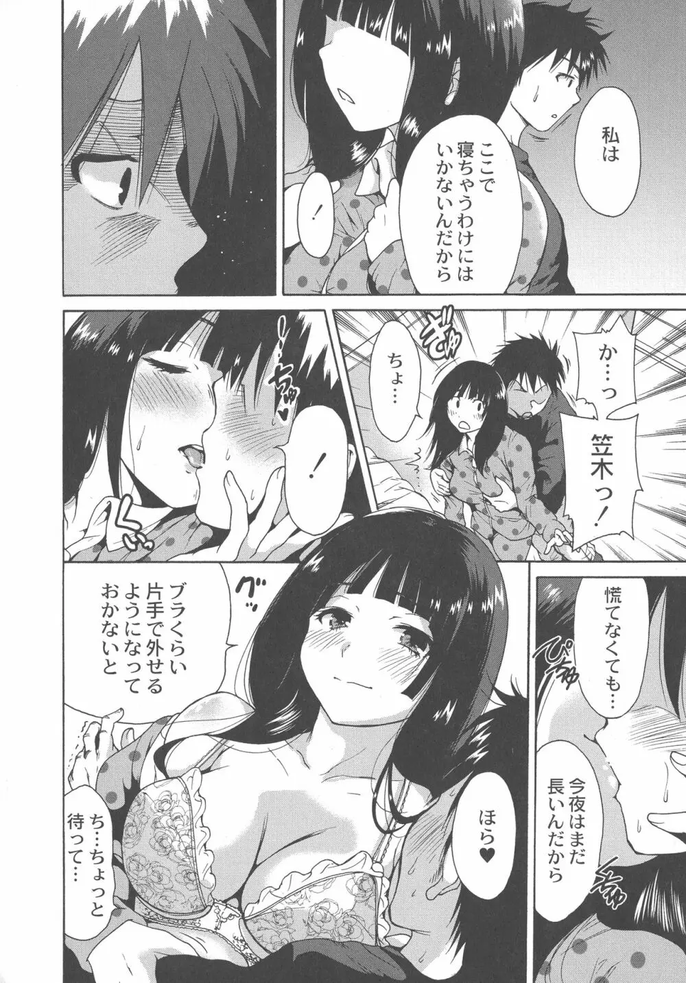 マンマンちょうだい ~義母さんは同級生~ Page.58