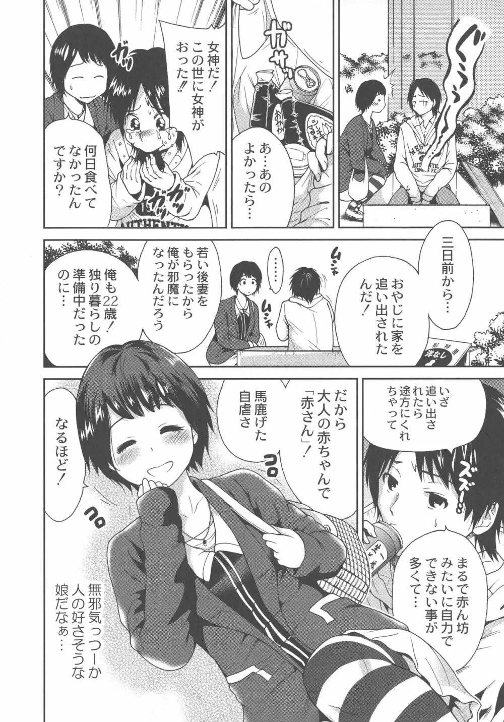 マンマンちょうだい ~義母さんは同級生~ Page.74