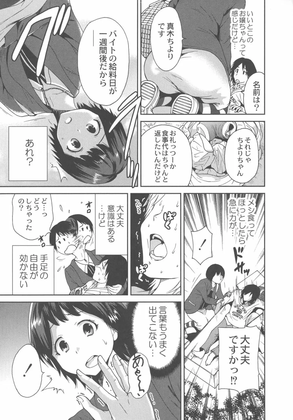 マンマンちょうだい ~義母さんは同級生~ Page.75