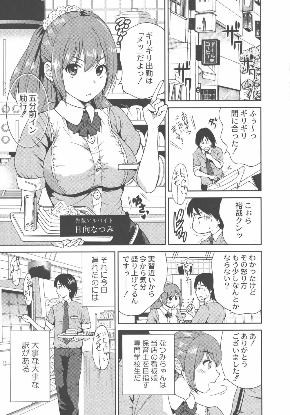 マンマンちょうだい ~義母さんは同級生~ Page.87