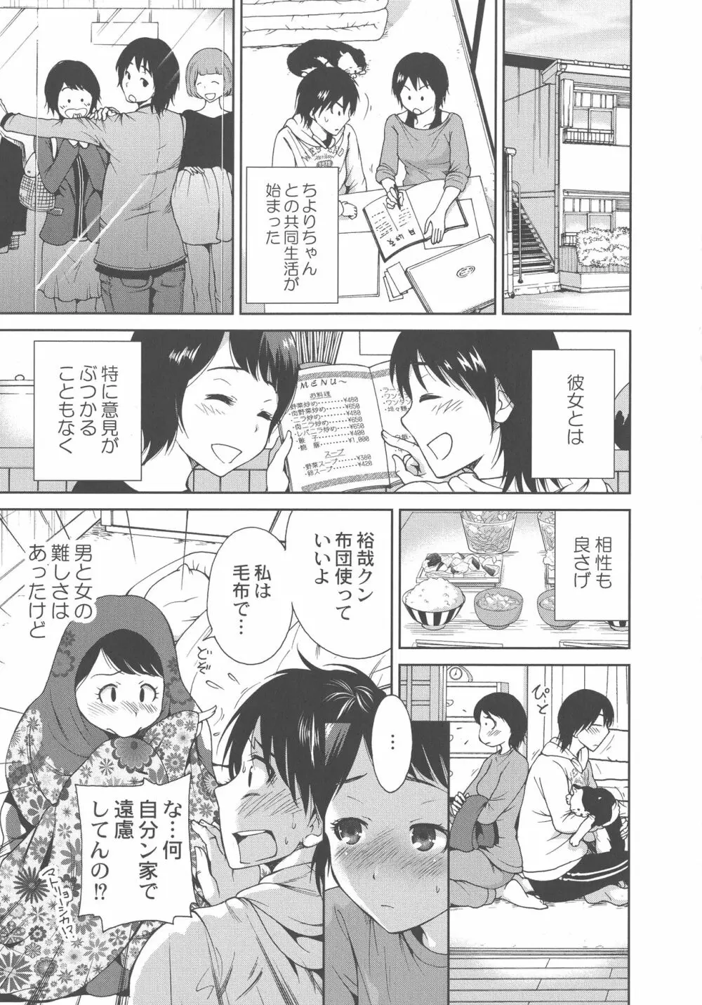 マンマンちょうだい ~義母さんは同級生~ Page.93