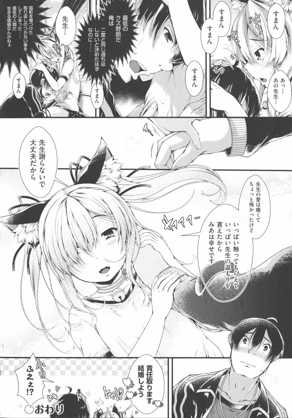 恋する少女はやおよろず Page.117