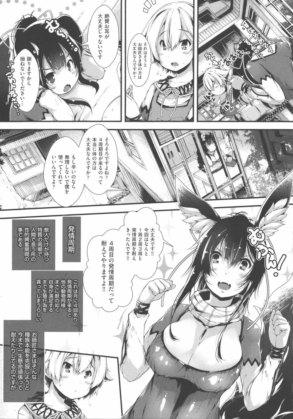 恋する少女はやおよろず Page.120