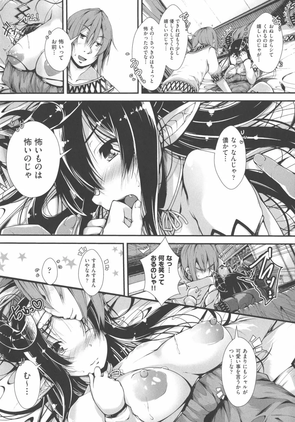 恋する少女はやおよろず Page.146