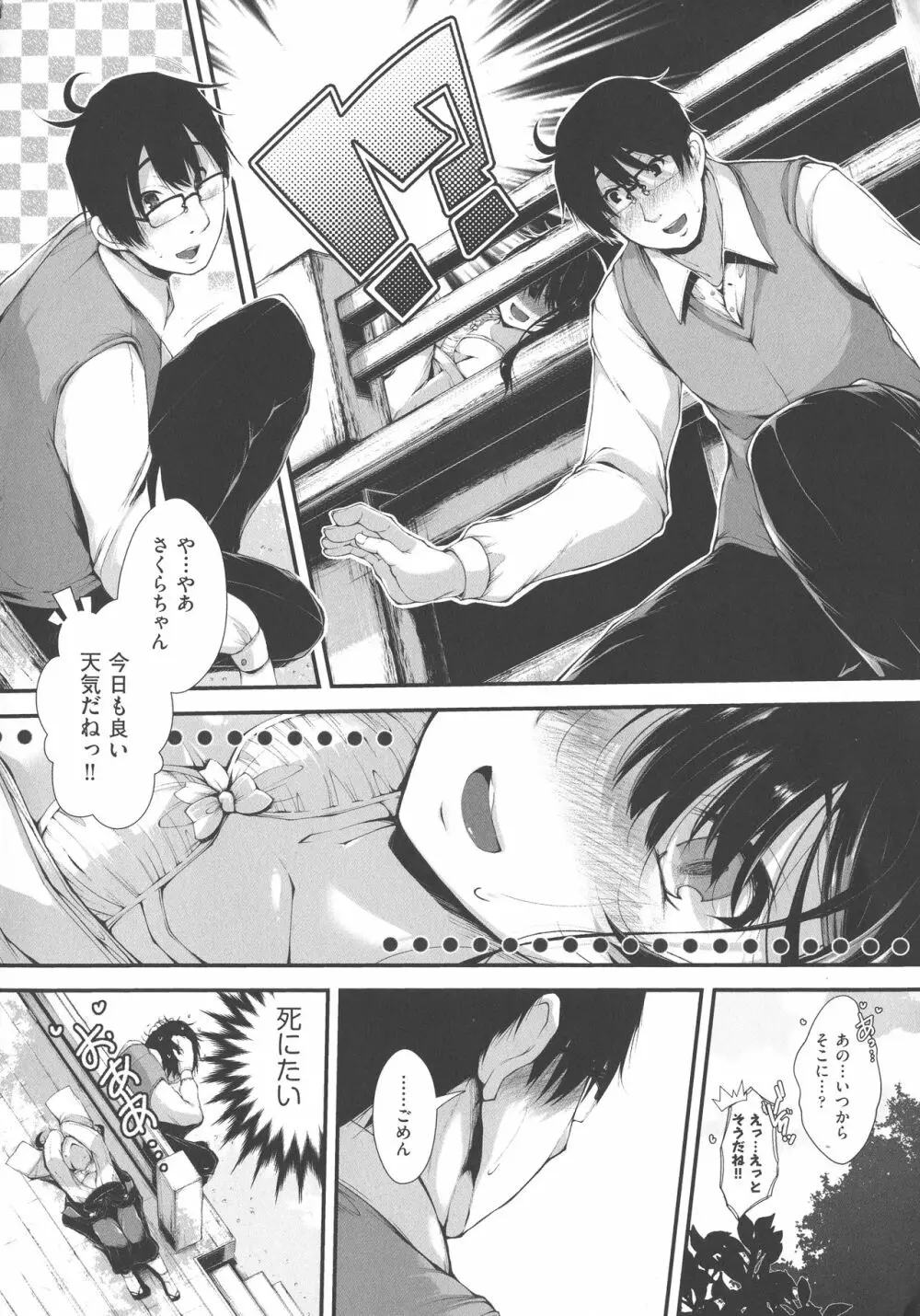 恋する少女はやおよろず Page.15