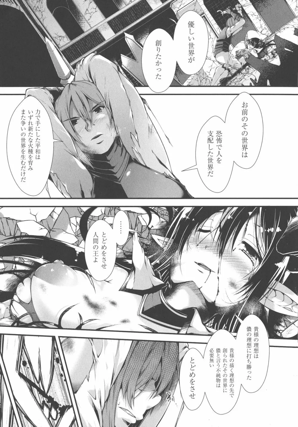 恋する少女はやおよろず Page.151