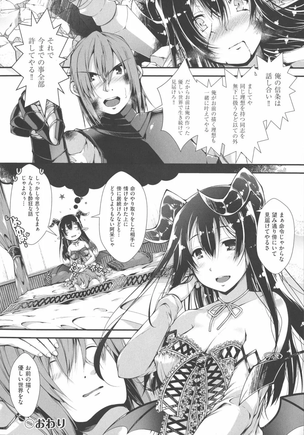 恋する少女はやおよろず Page.152