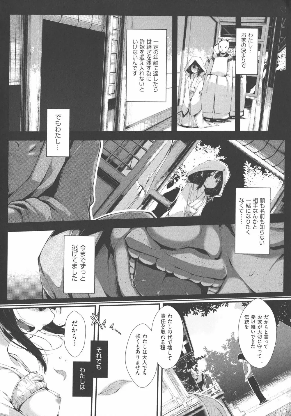 恋する少女はやおよろず Page.17