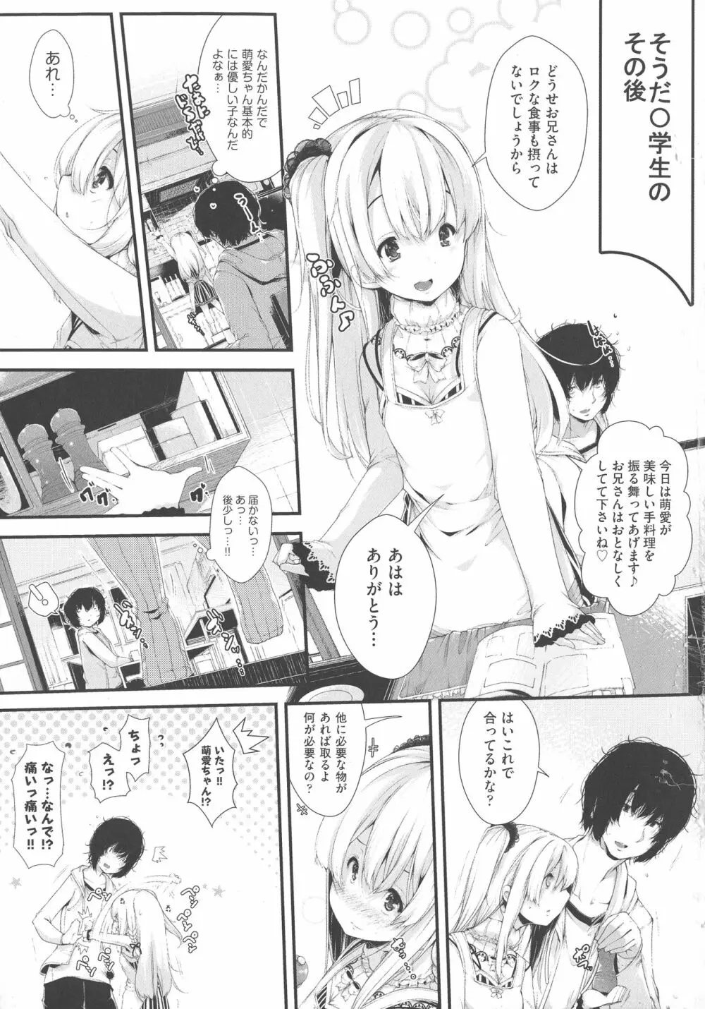 恋する少女はやおよろず Page.197