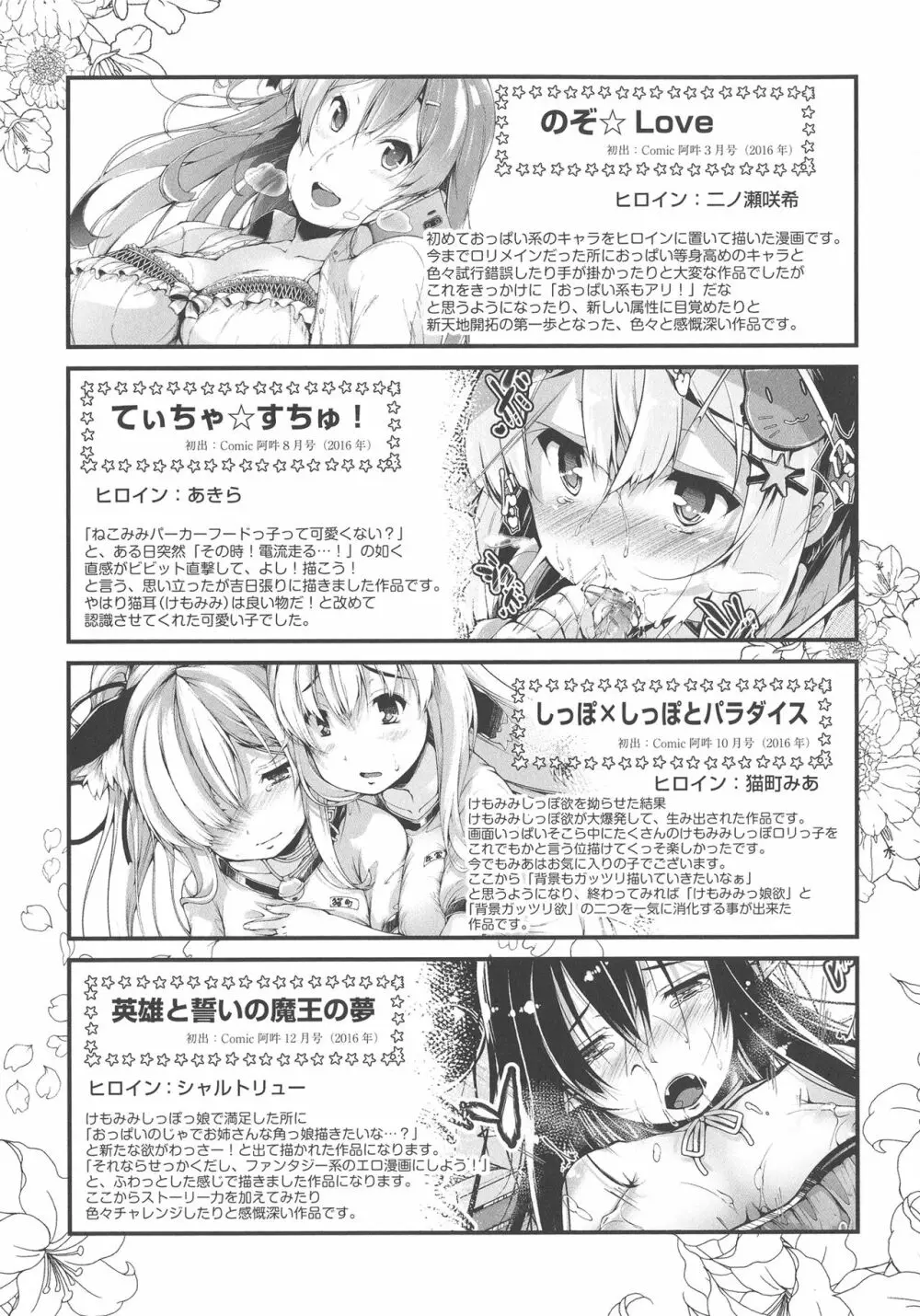 恋する少女はやおよろず Page.200