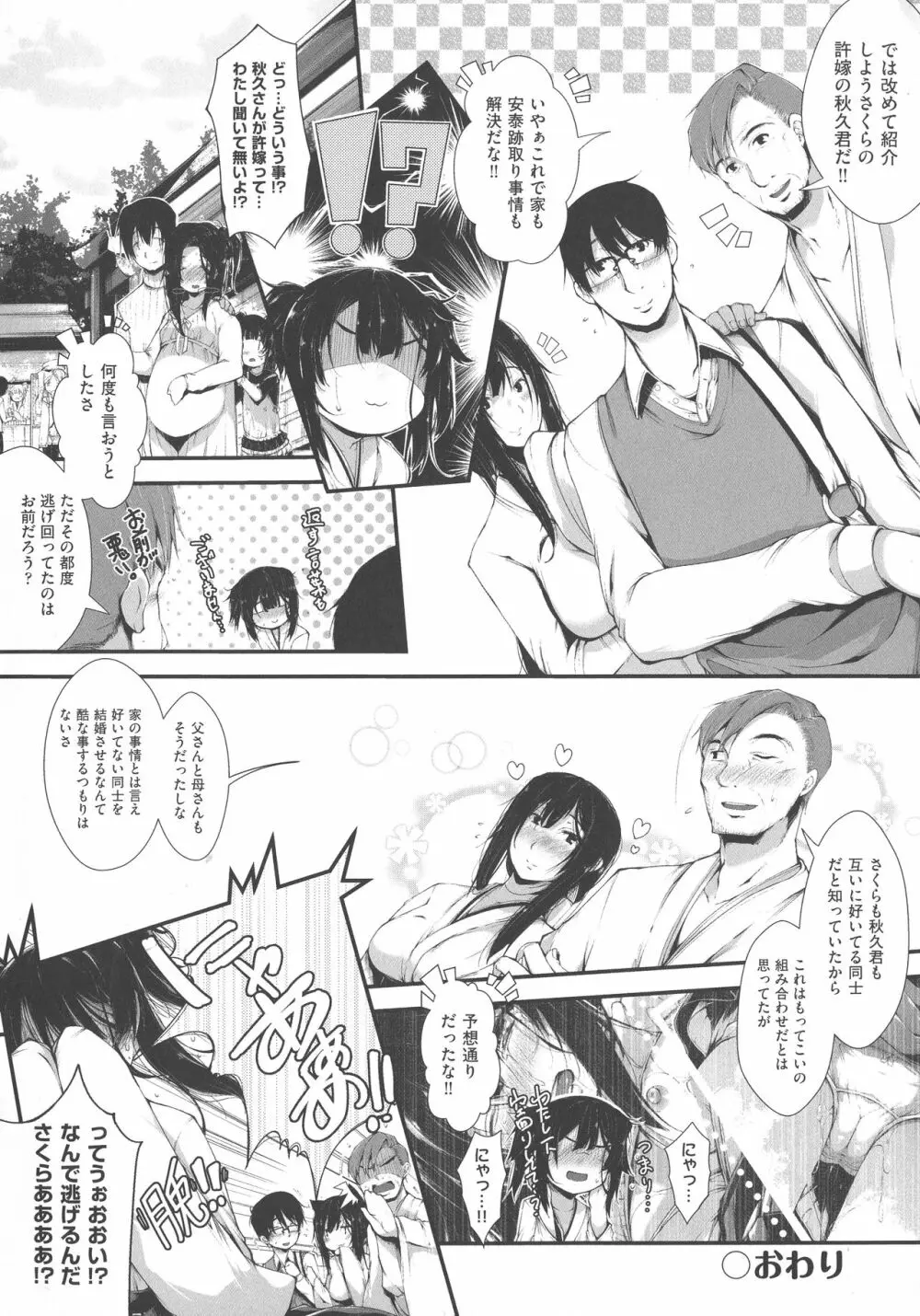 恋する少女はやおよろず Page.27