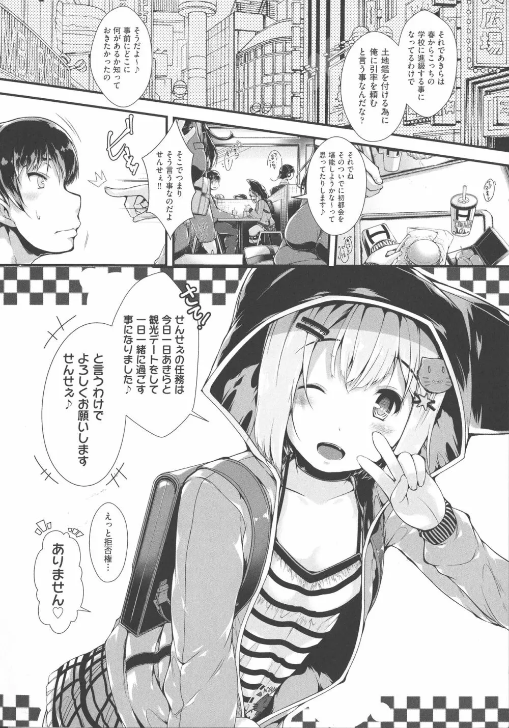 恋する少女はやおよろず Page.61