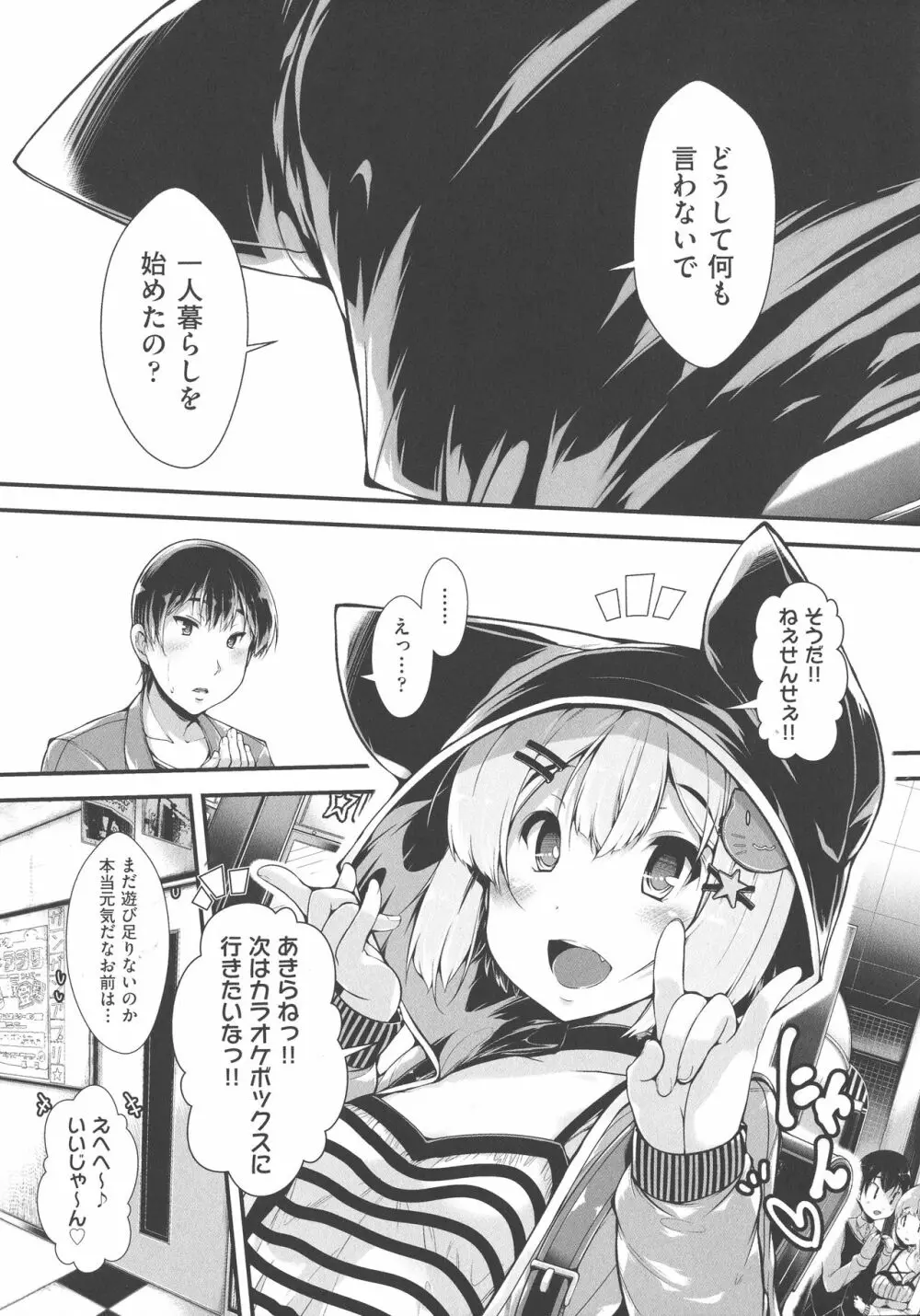 恋する少女はやおよろず Page.64