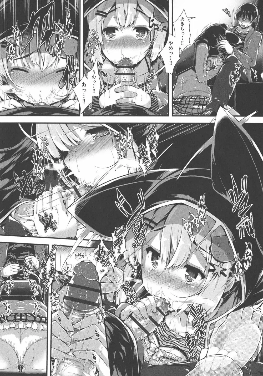 恋する少女はやおよろず Page.67