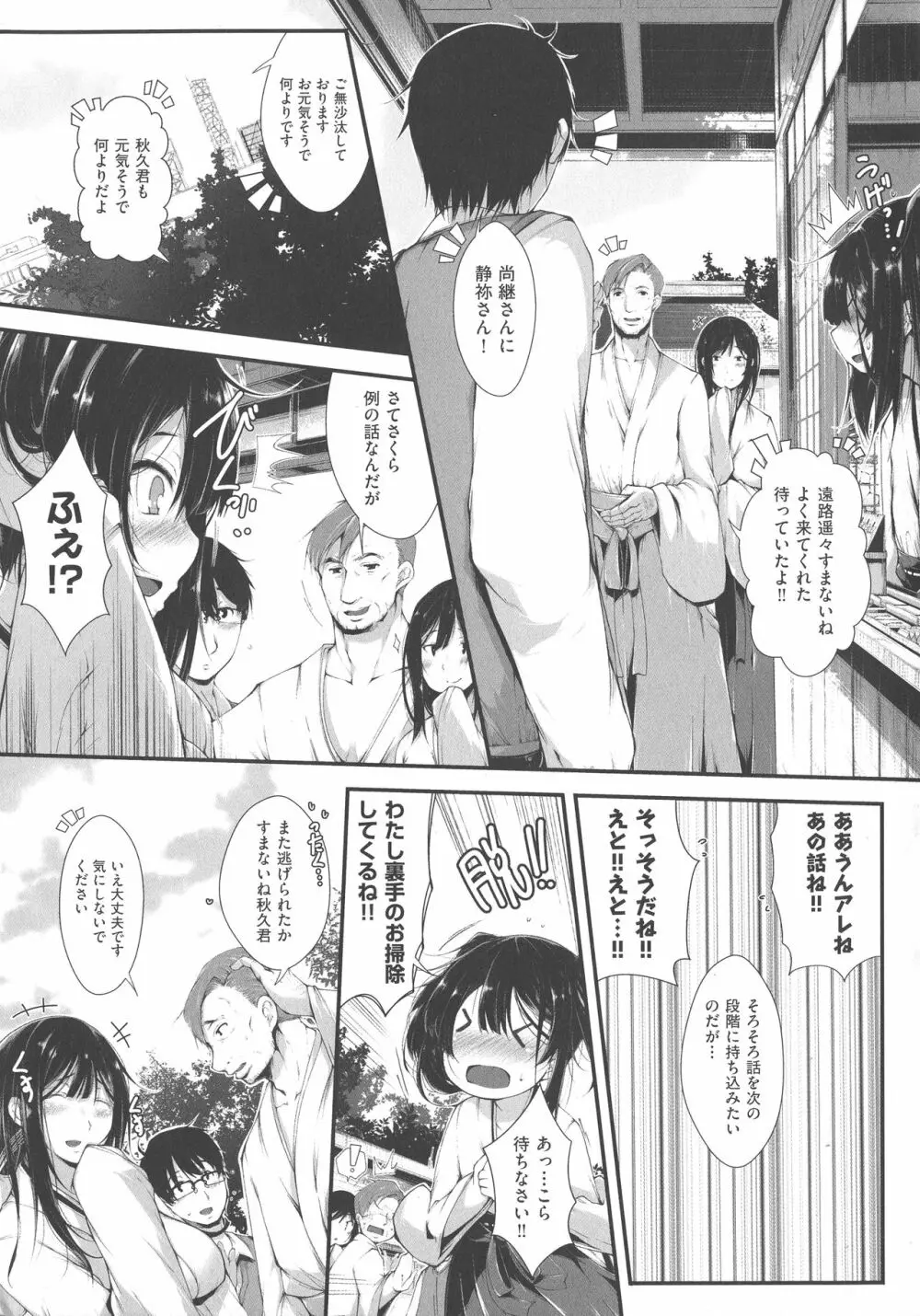 恋する少女はやおよろず Page.8