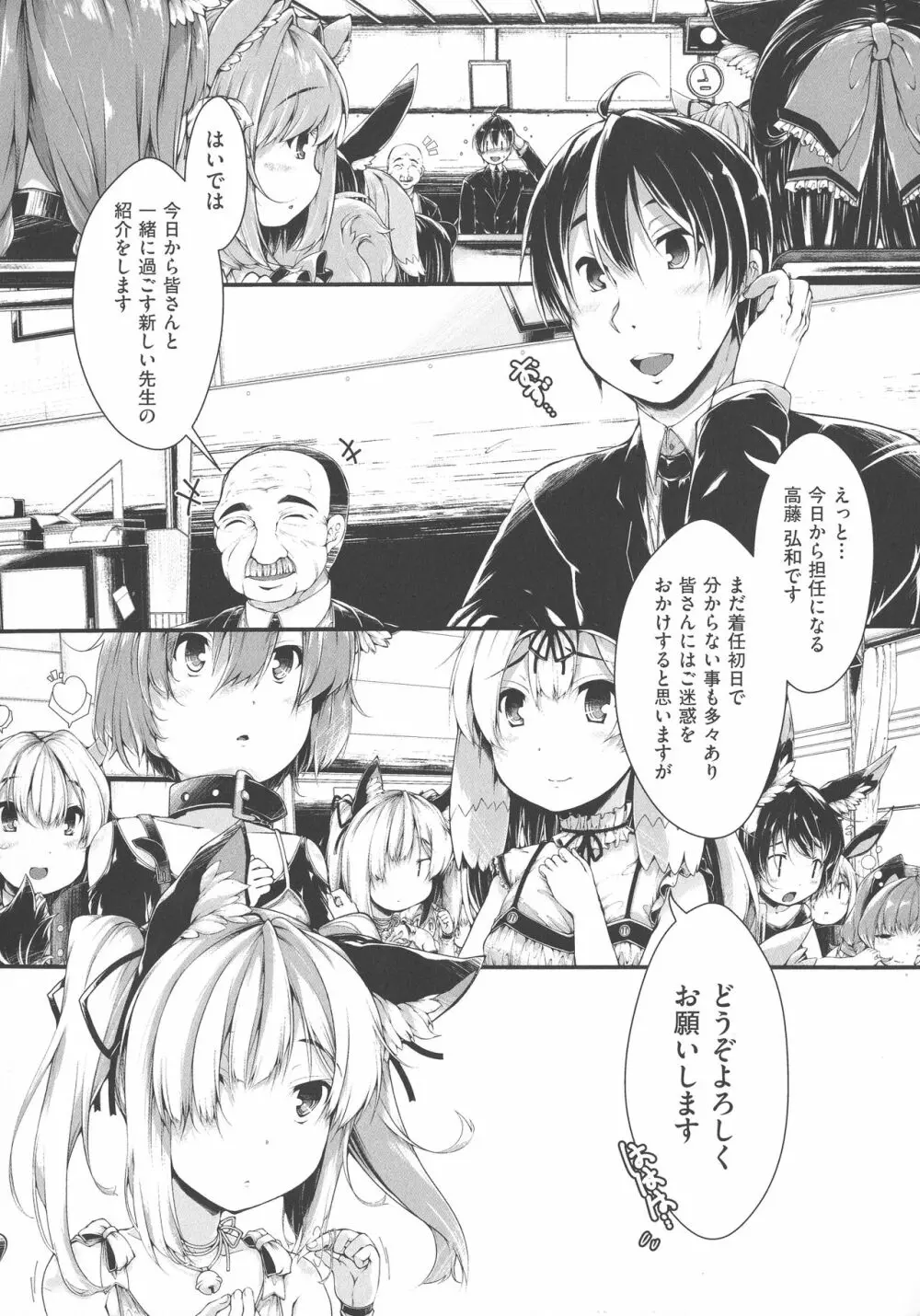 恋する少女はやおよろず Page.87