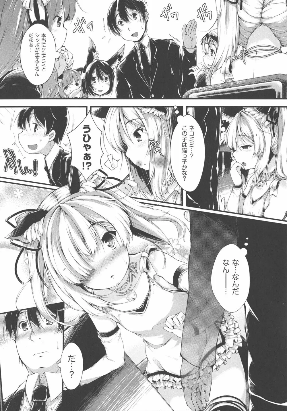 恋する少女はやおよろず Page.88