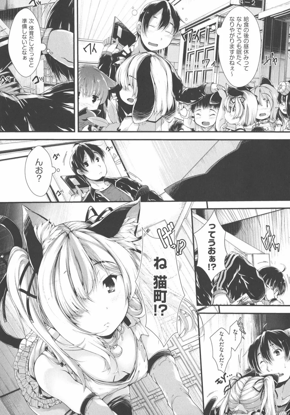 恋する少女はやおよろず Page.91