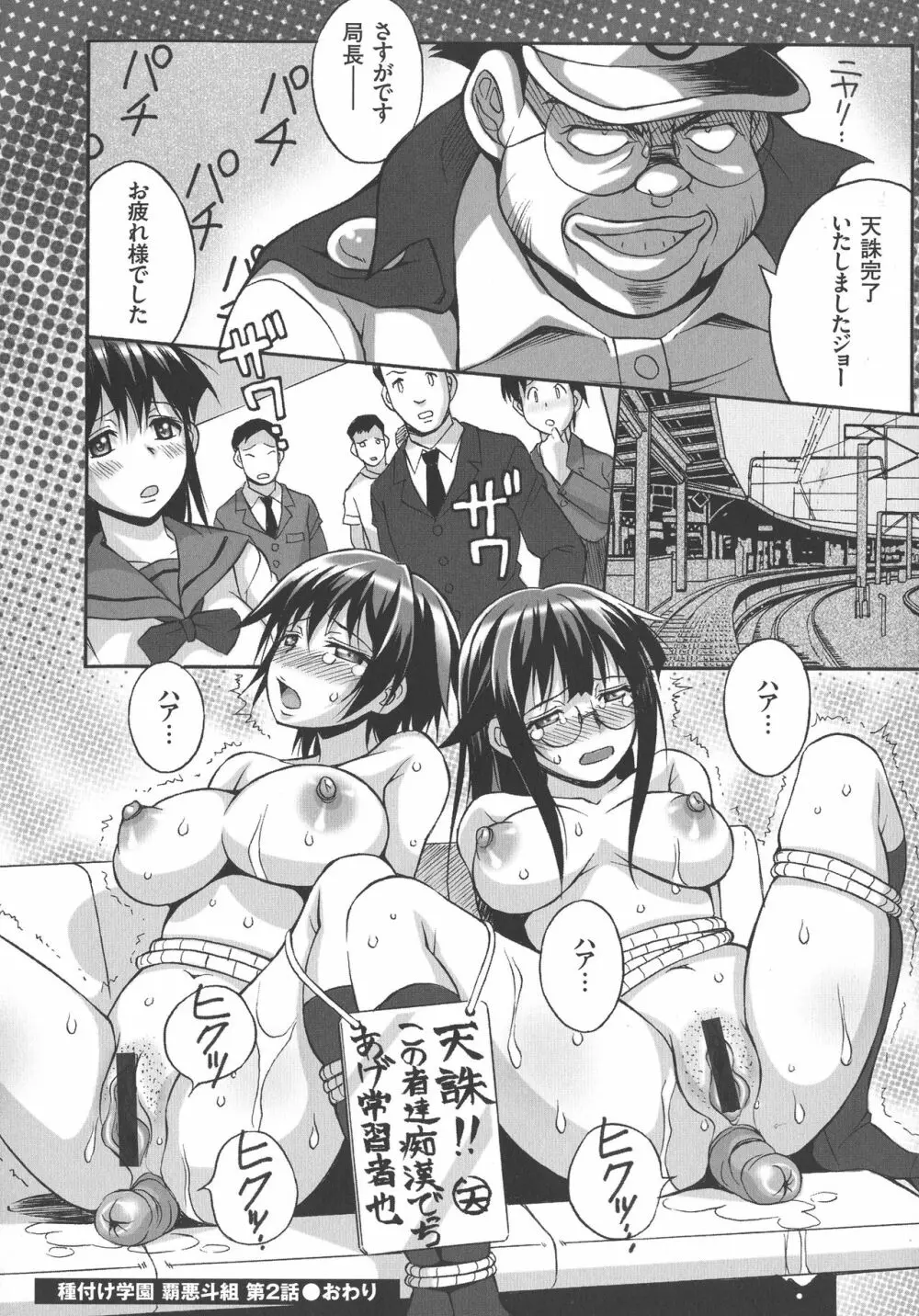 放課後☆肉便器クラブ Page.102